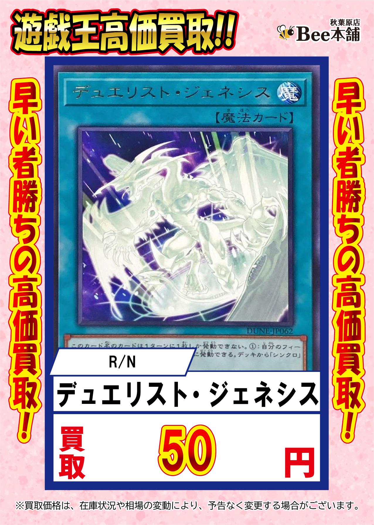 Bee本舗 秋葉原店】遊戯王 買取表